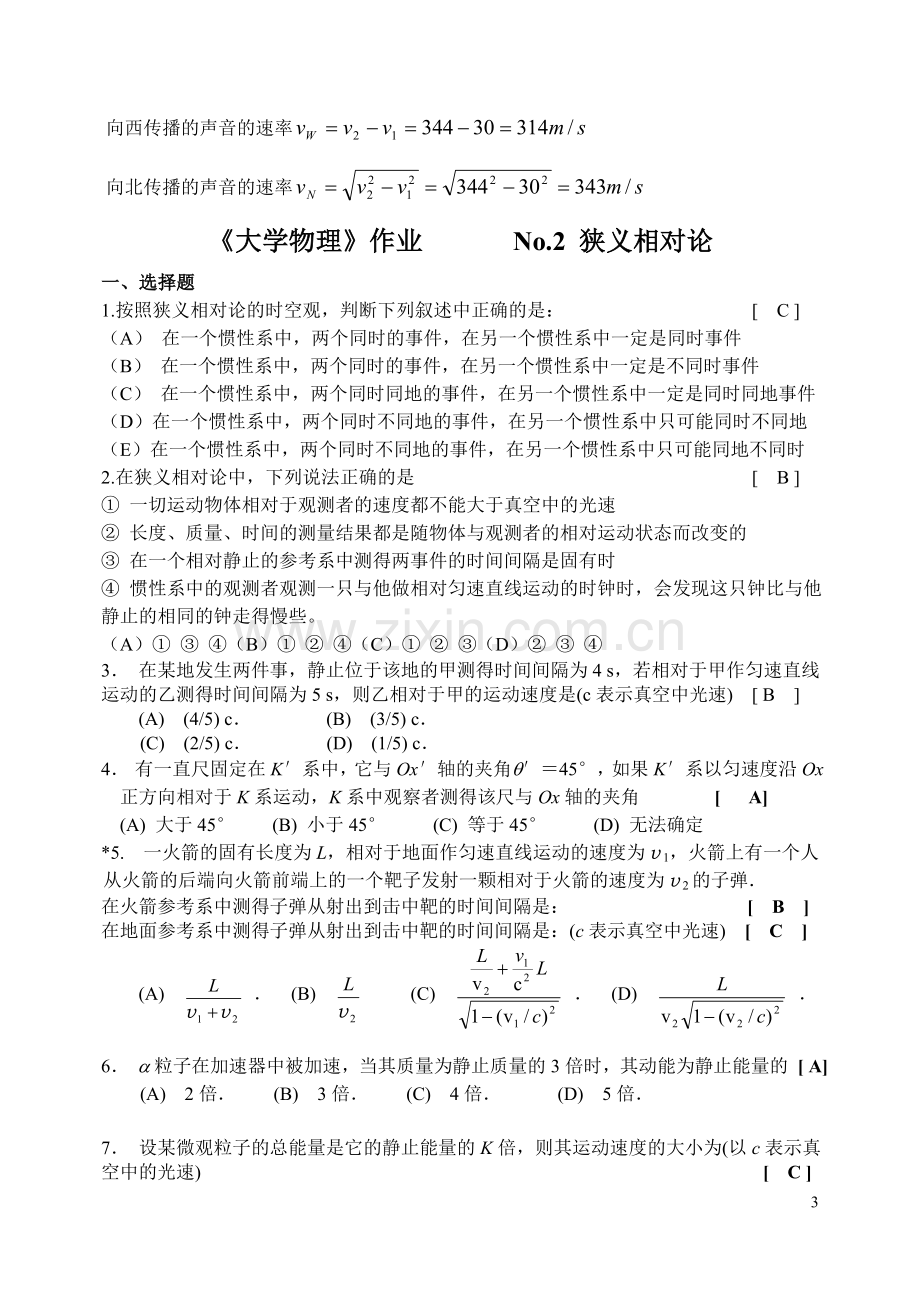 大学物理作业解答.doc_第3页