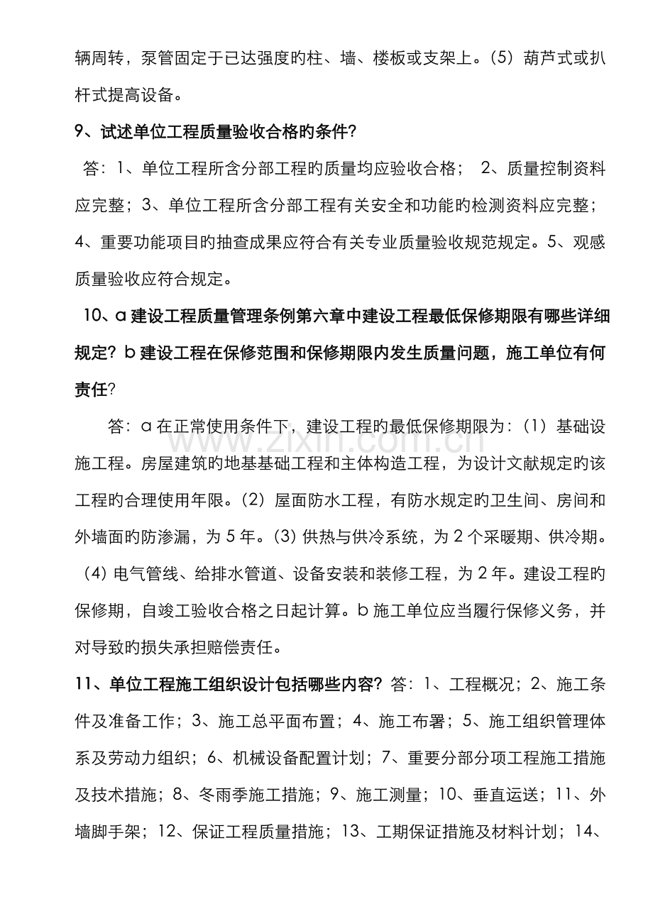 2022年建筑专业工程师评审答辩面试题库.doc_第3页