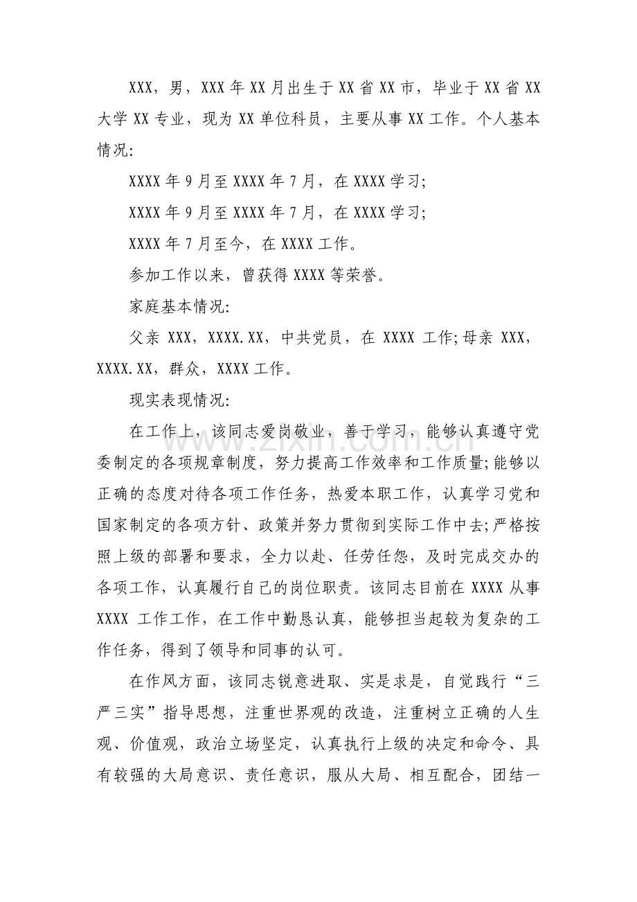 个人德才表现自述6篇.pdf_第2页