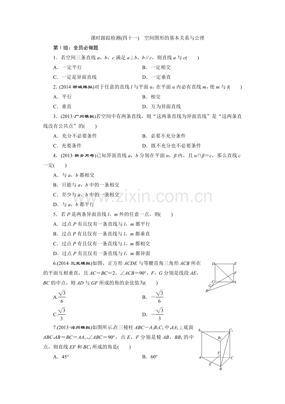 课时跟踪检测(四十一)　空间图形的基本关系与公理.doc_第1页