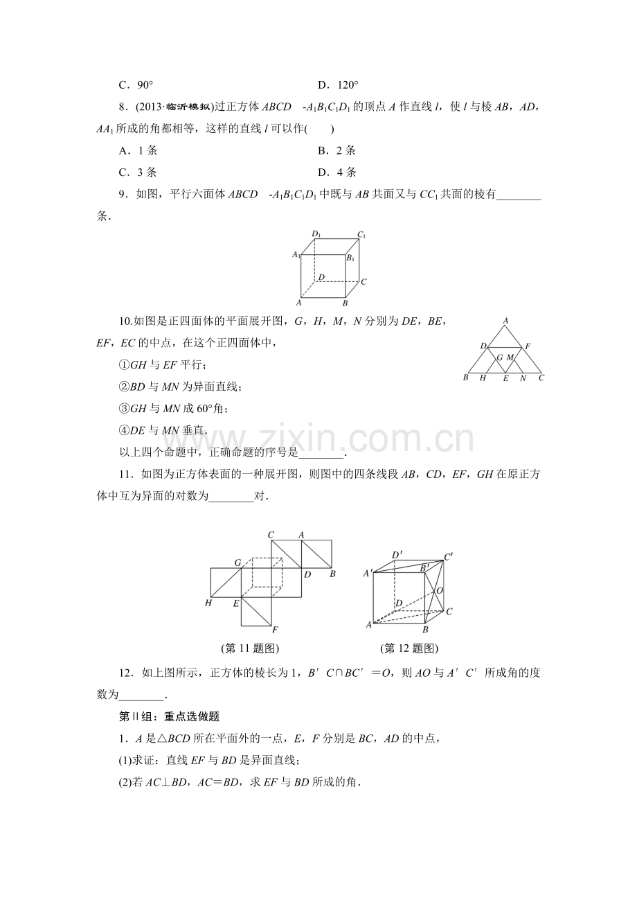 课时跟踪检测(四十一)　空间图形的基本关系与公理.doc_第2页