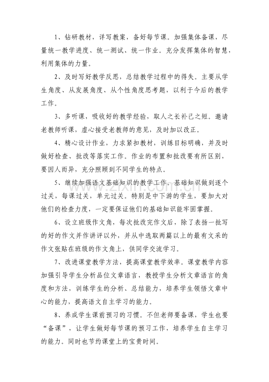 高中教师工作计划【七篇】.pdf_第2页