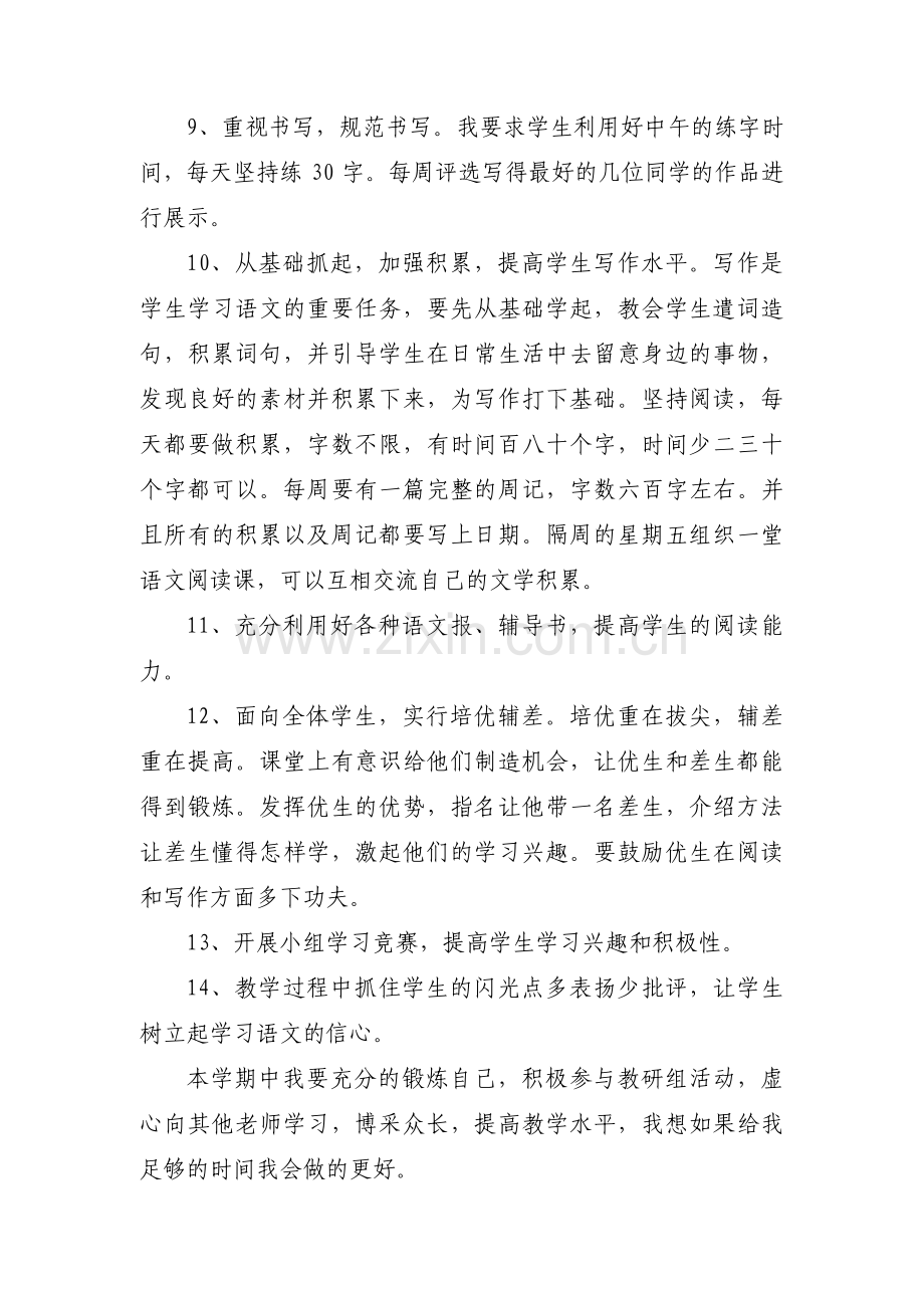 高中教师工作计划【七篇】.pdf_第3页