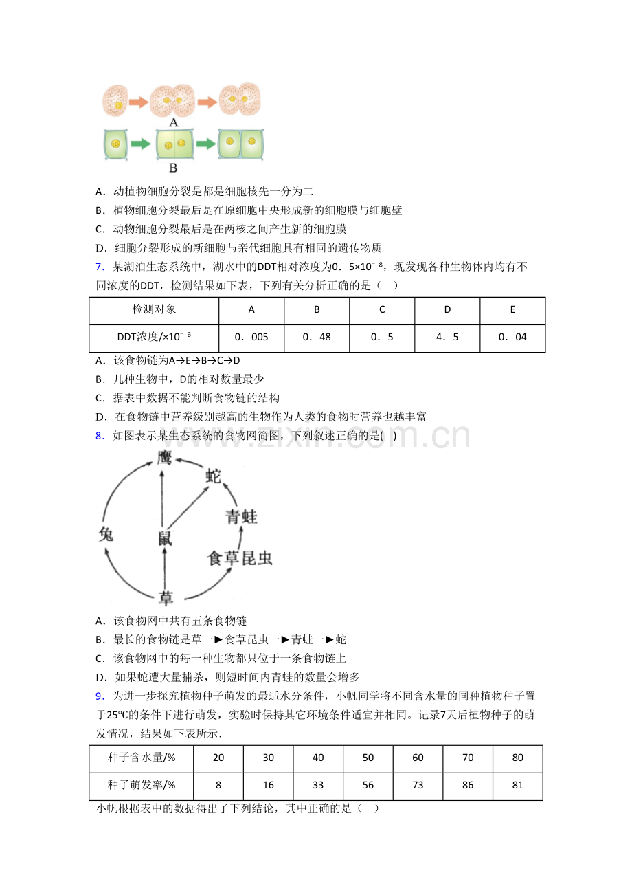 赤峰市七年级上册期末生物试卷含答案.doc_第2页