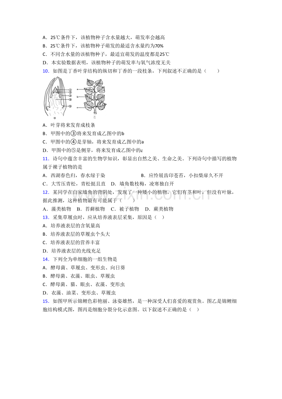 赤峰市七年级上册期末生物试卷含答案.doc_第3页