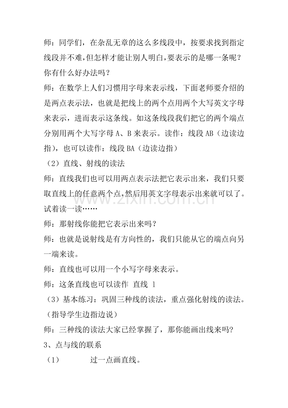 小学数学北师大四年级线的认识.doc_第3页