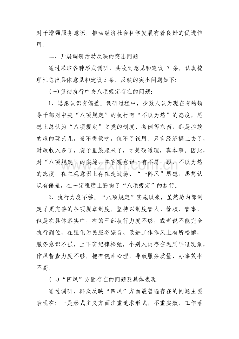 纠正四风主题教育专题党课范文(通用3篇).pdf_第2页