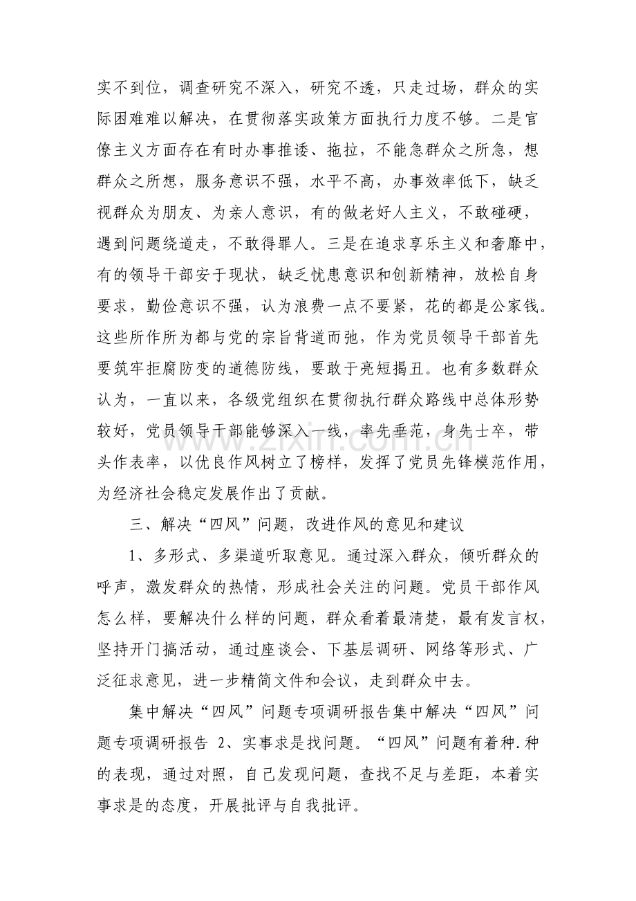 纠正四风主题教育专题党课范文(通用3篇).pdf_第3页