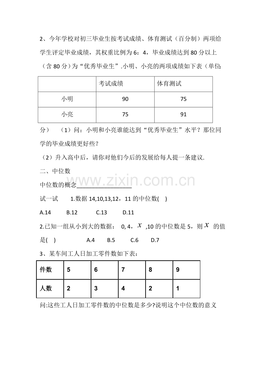 平均数、中位数、众数的复习.doc_第2页