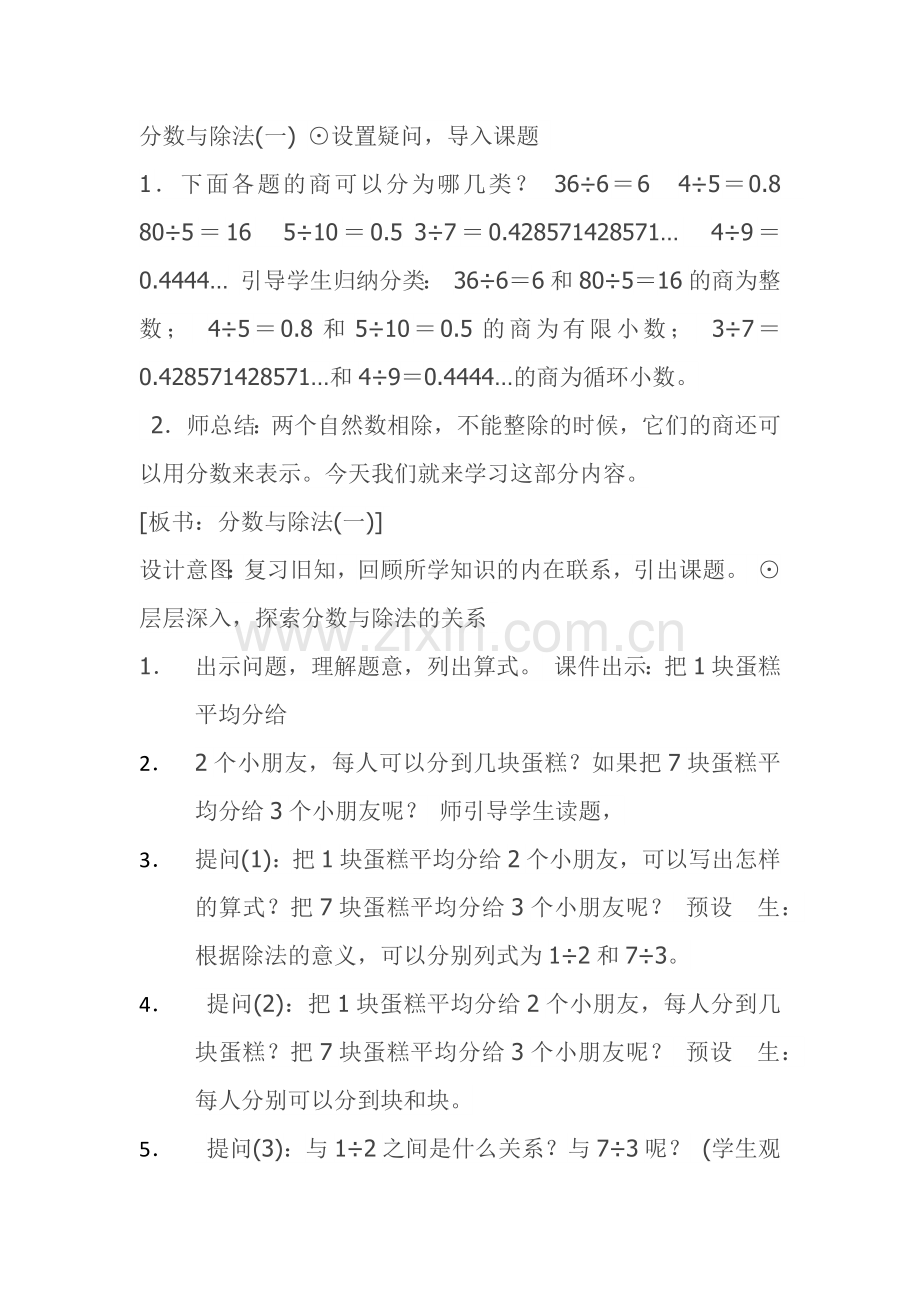 小学数学北师大四年级分数除法---教学设计.docx_第2页