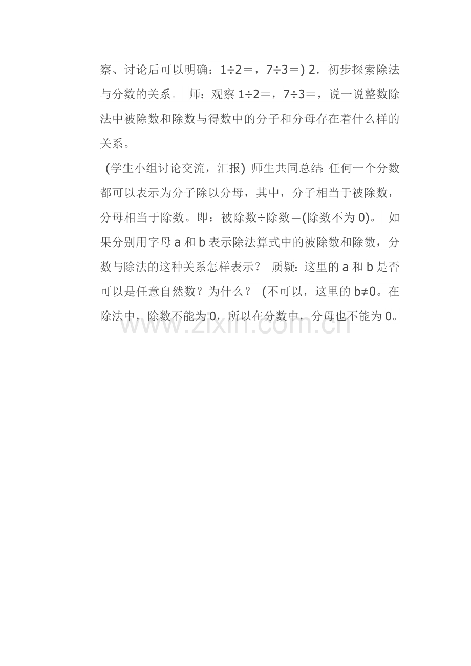 小学数学北师大四年级分数除法---教学设计.docx_第3页