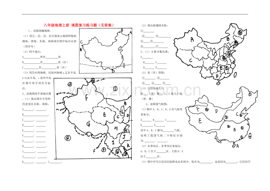 八年级地理上册-填图复习练习题(无答案).doc_第1页