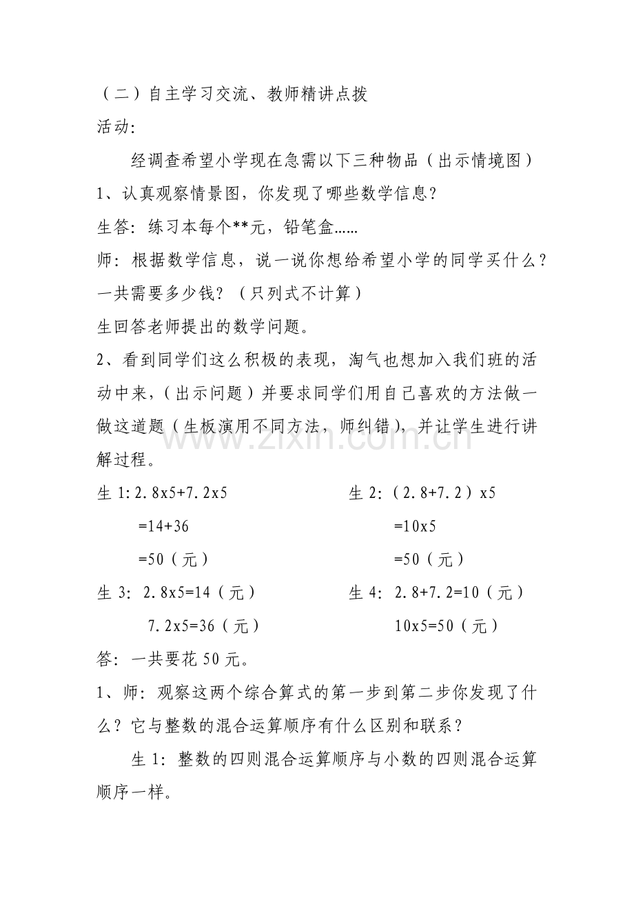 小学数学北师大四年级手拉手--教学设计.docx_第2页