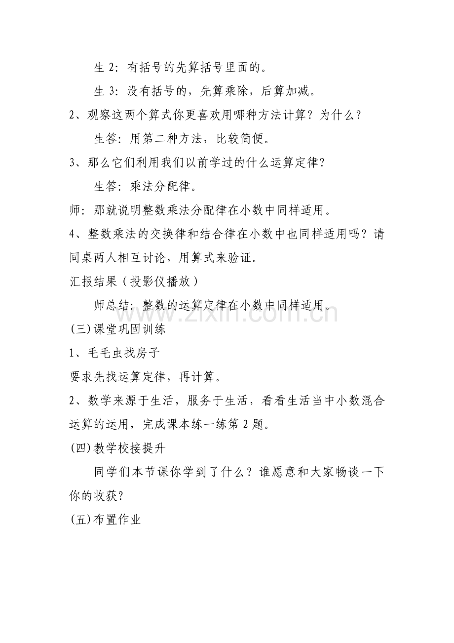 小学数学北师大四年级手拉手--教学设计.docx_第3页