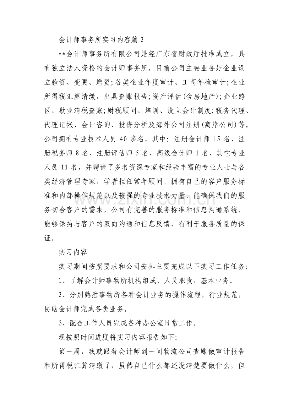 会计师事务所实习内容(通用3篇).pdf_第2页