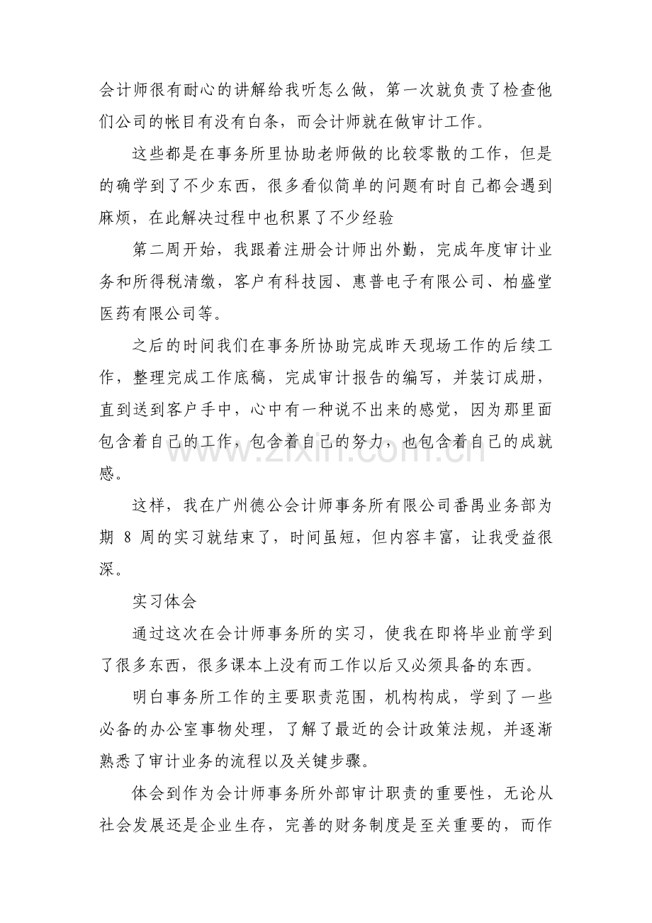 会计师事务所实习内容(通用3篇).pdf_第3页