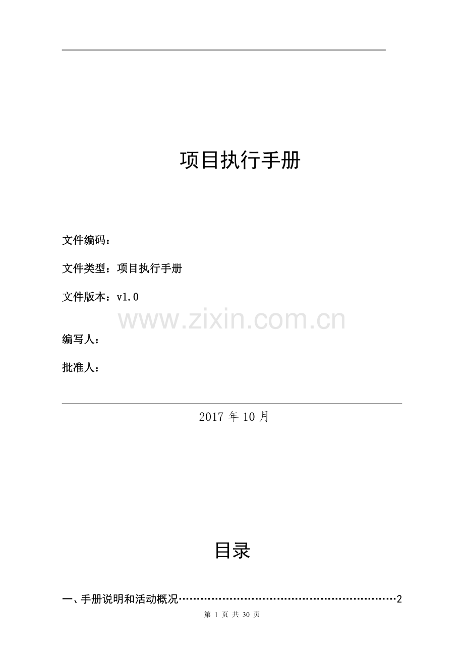 大型活动项目执行方案.pdf_第1页