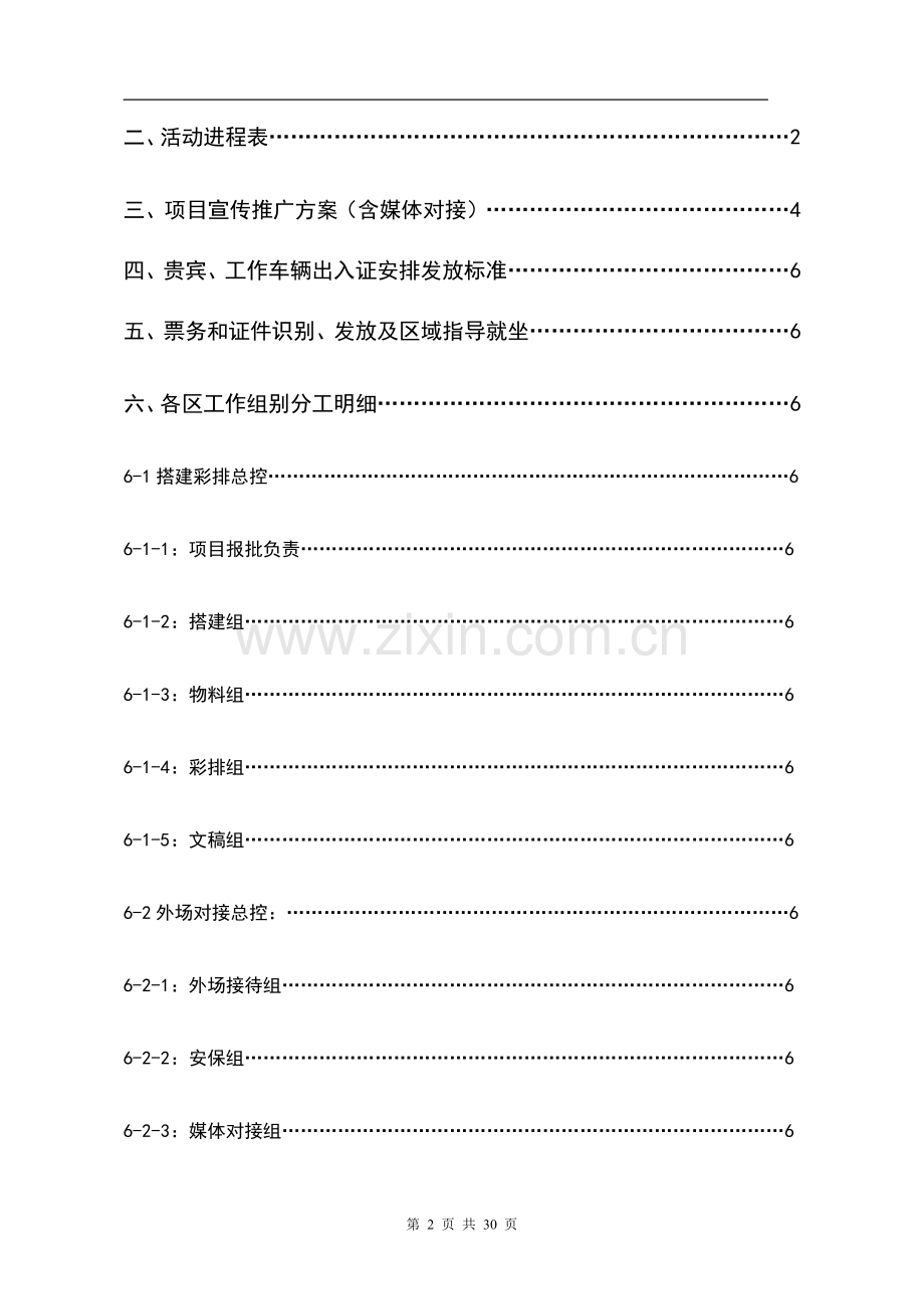 大型活动项目执行方案.pdf_第2页