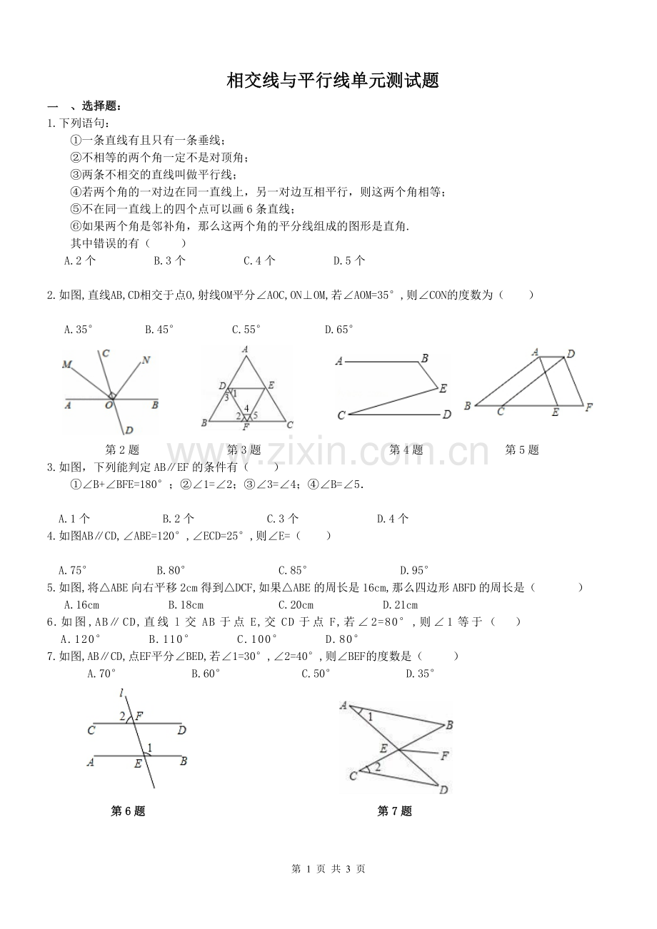 相交线平行线测试.doc_第1页