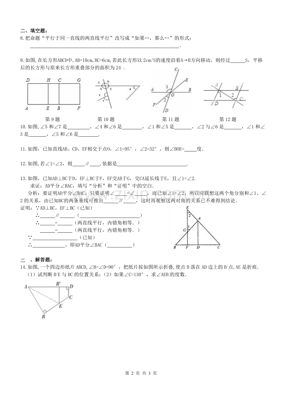 相交线平行线测试.doc_第2页