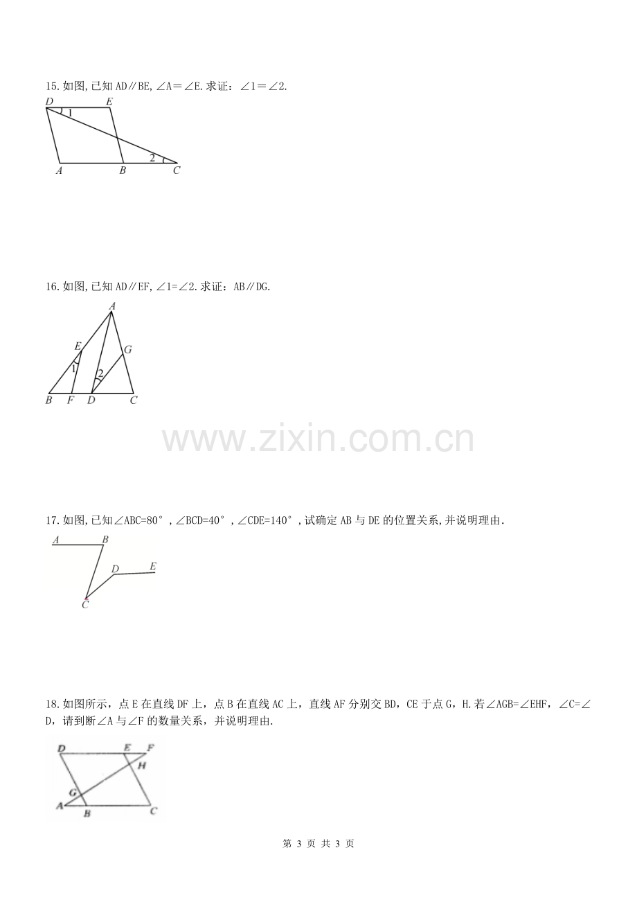 相交线平行线测试.doc_第3页