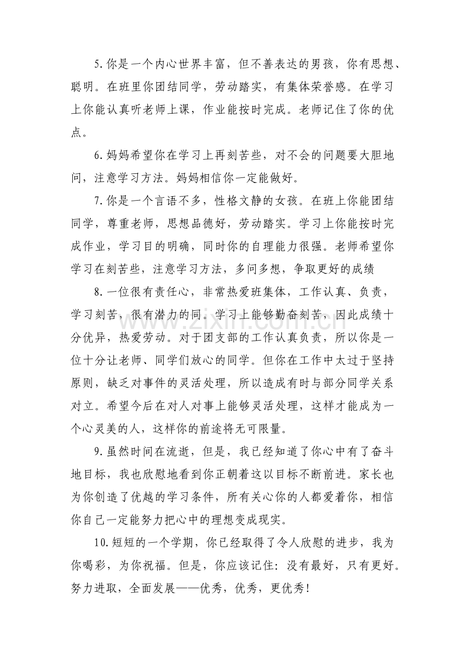 家长对孩子的评语简短范文六篇.pdf_第2页