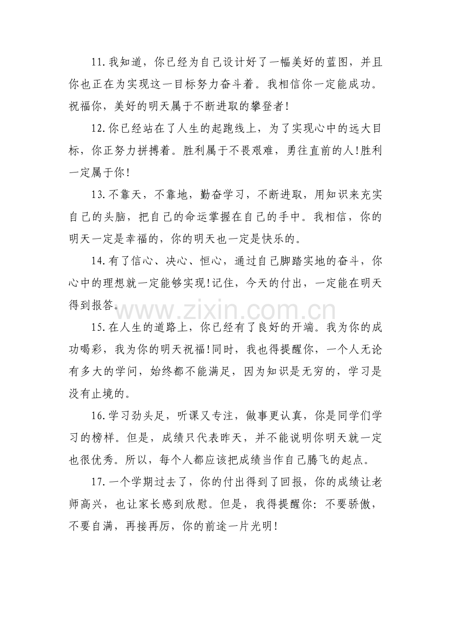 家长对孩子的评语简短范文六篇.pdf_第3页