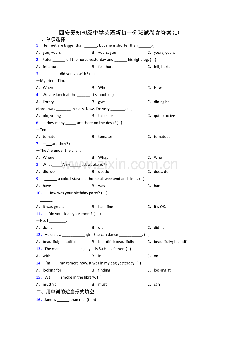 西安爱知初级中学英语新初一分班试卷含答案(1).doc_第1页