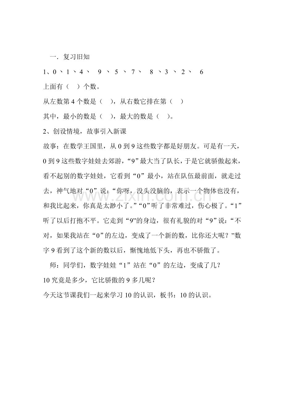 小学数学人教一年级复习旧知-.doc_第1页