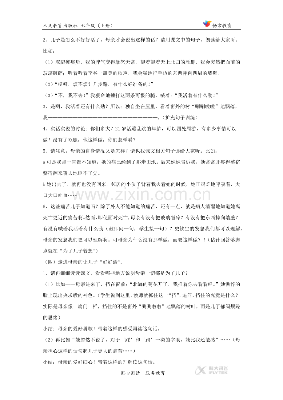 【教学设计】《秋天的怀念》（人教）.docx_第3页