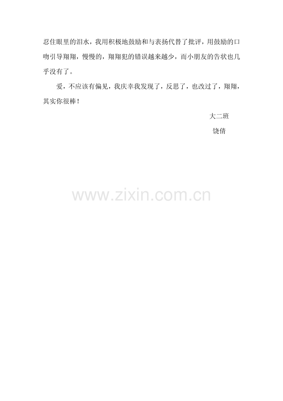 市实验幼儿园教师教育笔记.doc_第2页