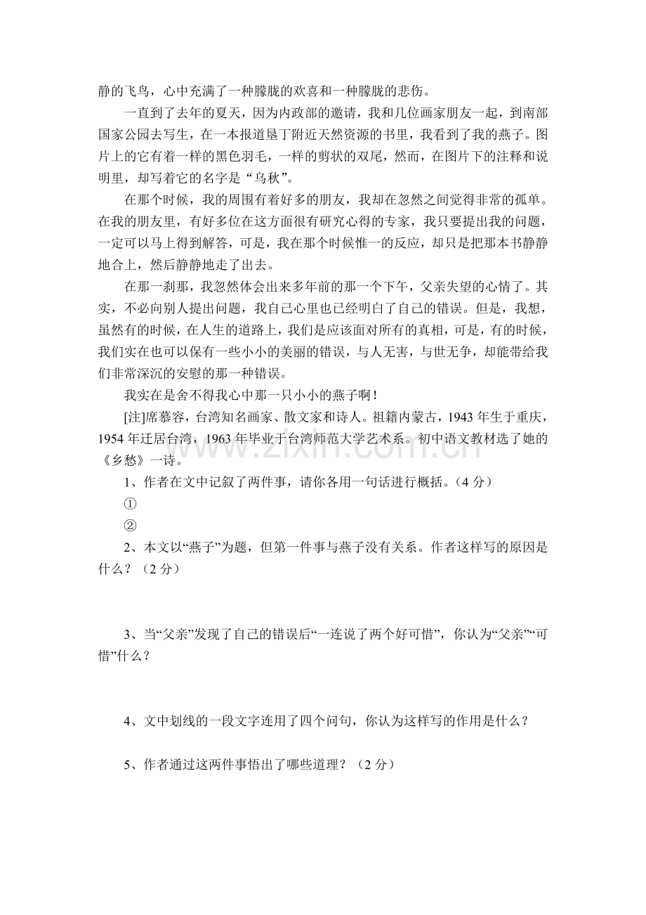 现代文阅读训练二十七.doc_第2页