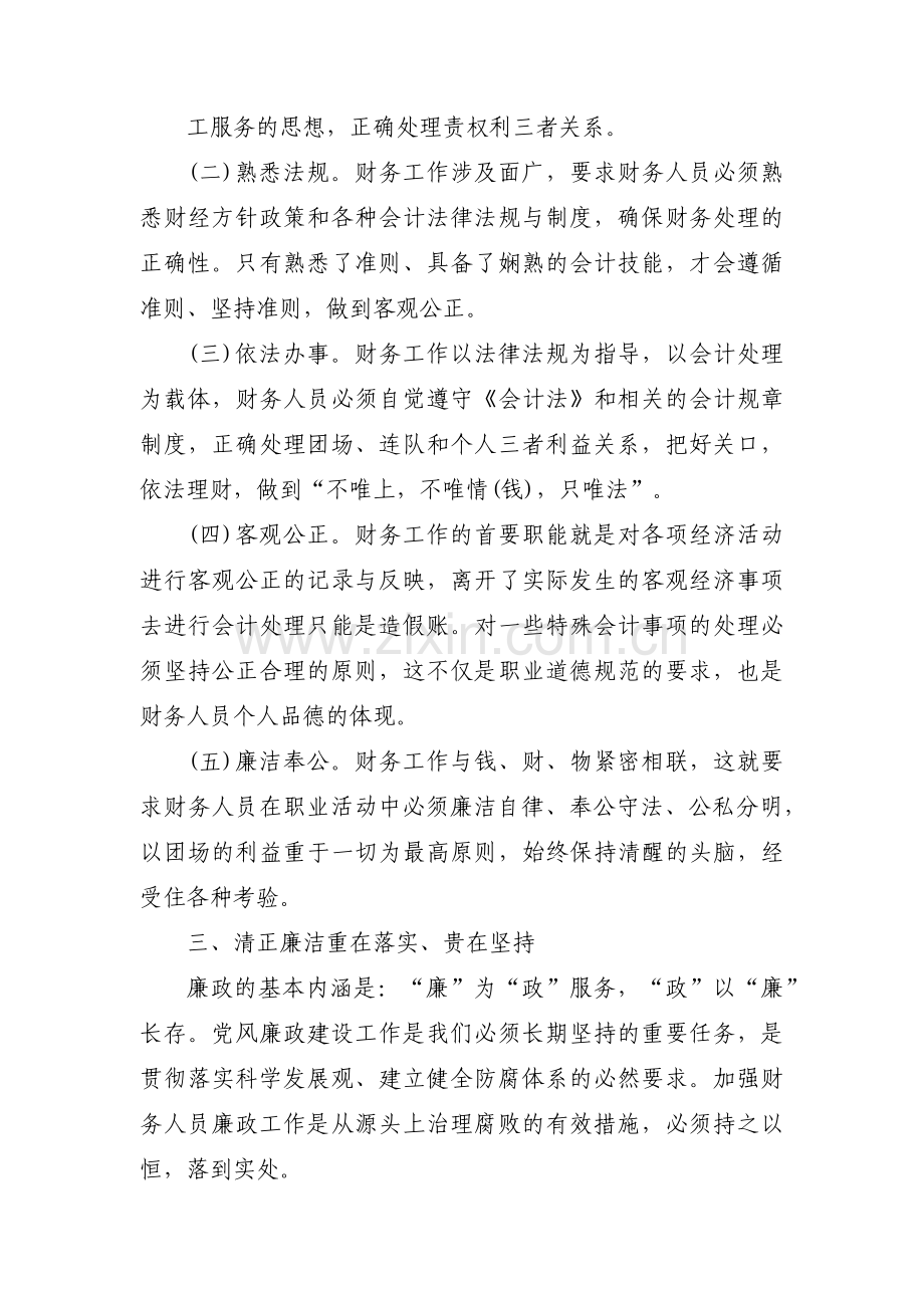 财务人员廉政谈话记录范文(通用3篇).pdf_第2页