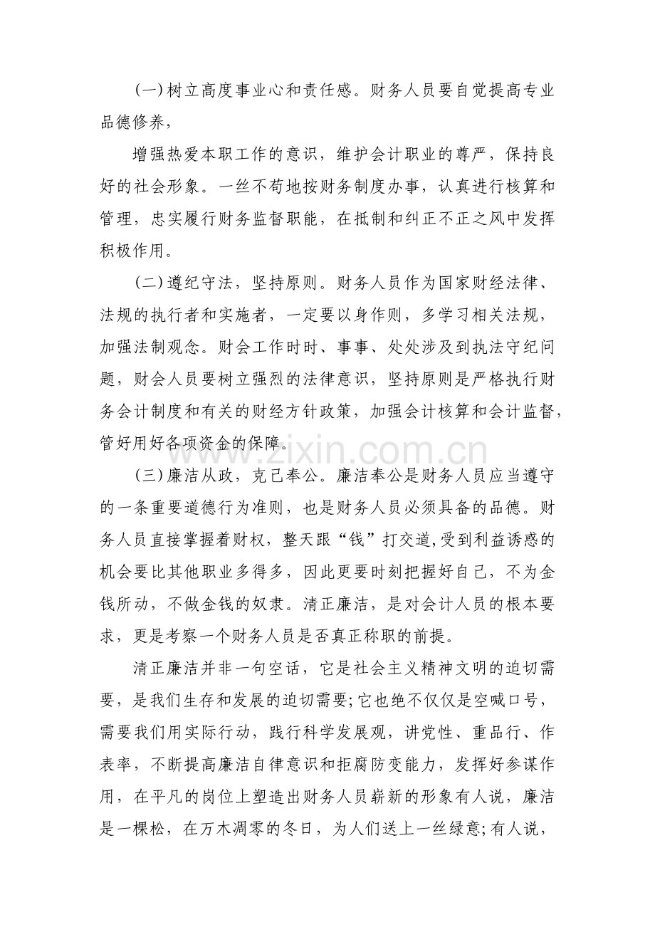 财务人员廉政谈话记录范文(通用3篇).pdf_第3页