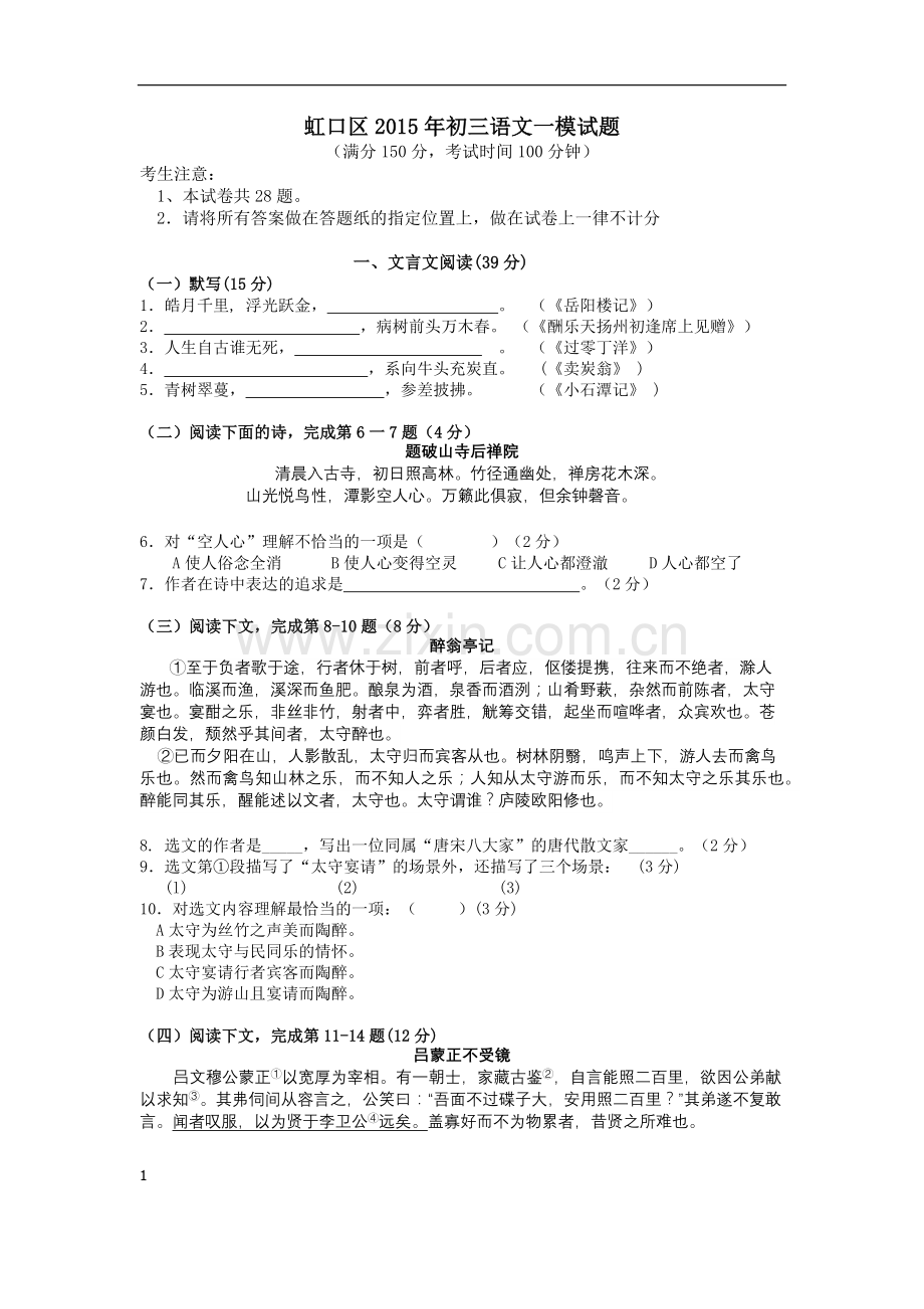 虹口区2015年初三语文一模试题(附答案).docx_第1页