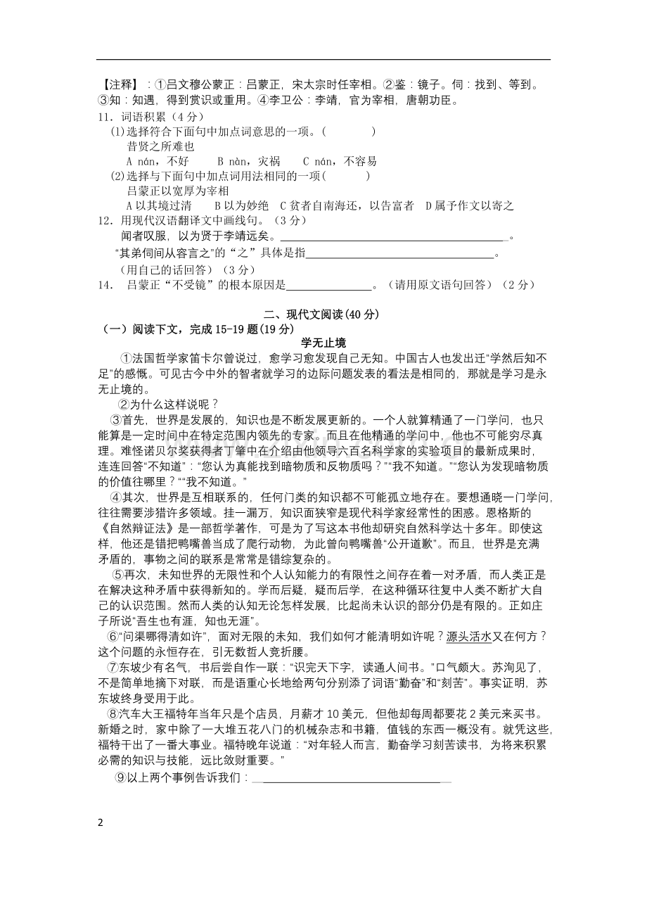 虹口区2015年初三语文一模试题(附答案).docx_第2页