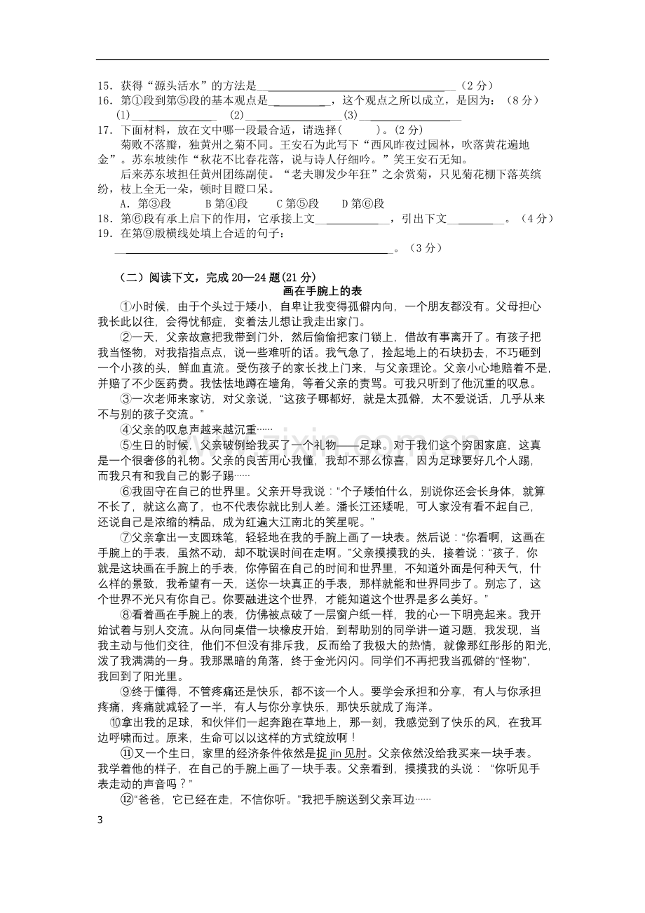 虹口区2015年初三语文一模试题(附答案).docx_第3页