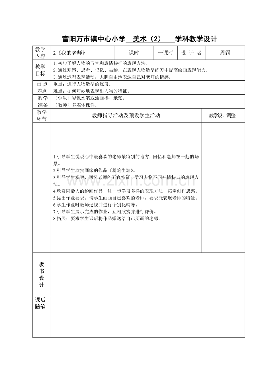 第二册教学设计教学设计.doc_第2页