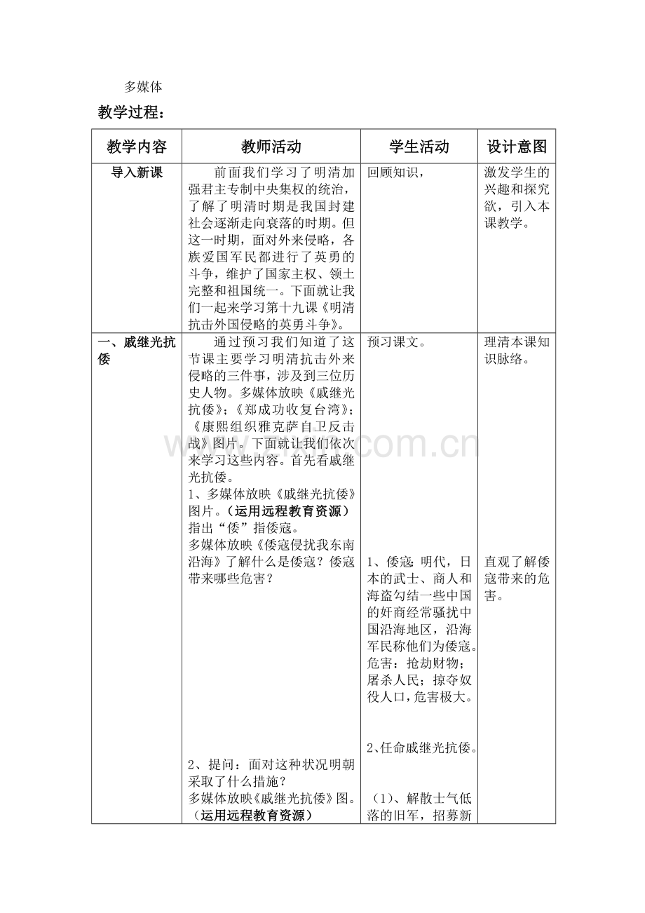 第十九课明清抗击外来侵略.doc_第2页