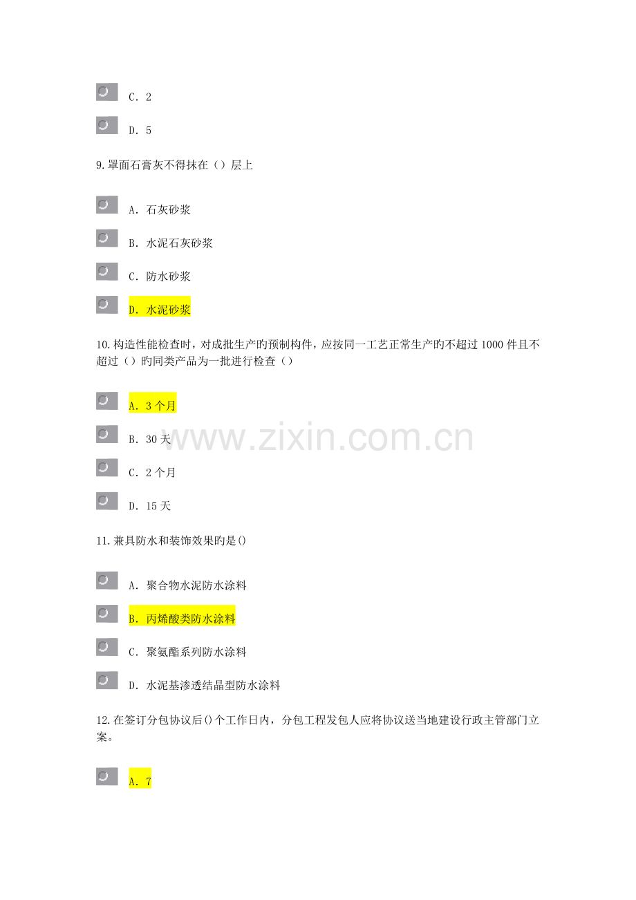 2022年监理工程师继续教育考试试题及答案房建工程.doc_第3页