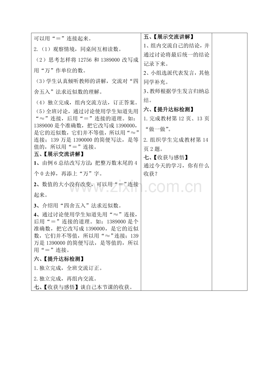 第六课时亿以内数的改写和求近似数导学案和前置性作业：.doc_第3页