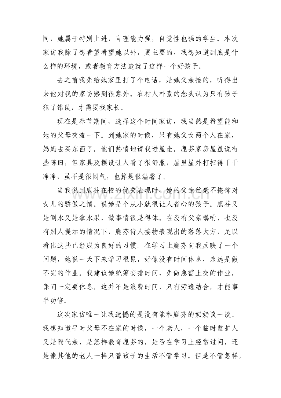 小学教师家访记录范文(通用4篇).pdf_第3页