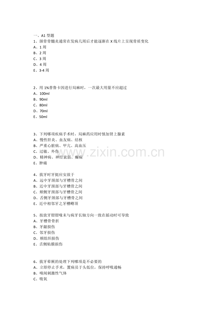 第7版口腔颌面外科学1.pdf_第1页