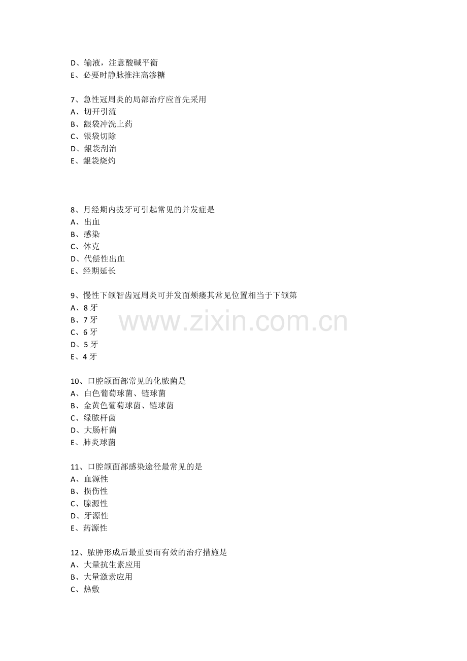 第7版口腔颌面外科学1.pdf_第2页