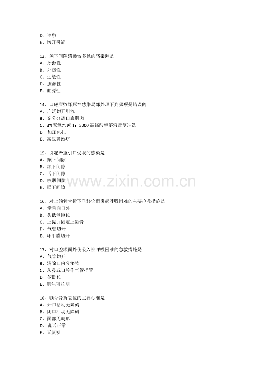 第7版口腔颌面外科学1.pdf_第3页