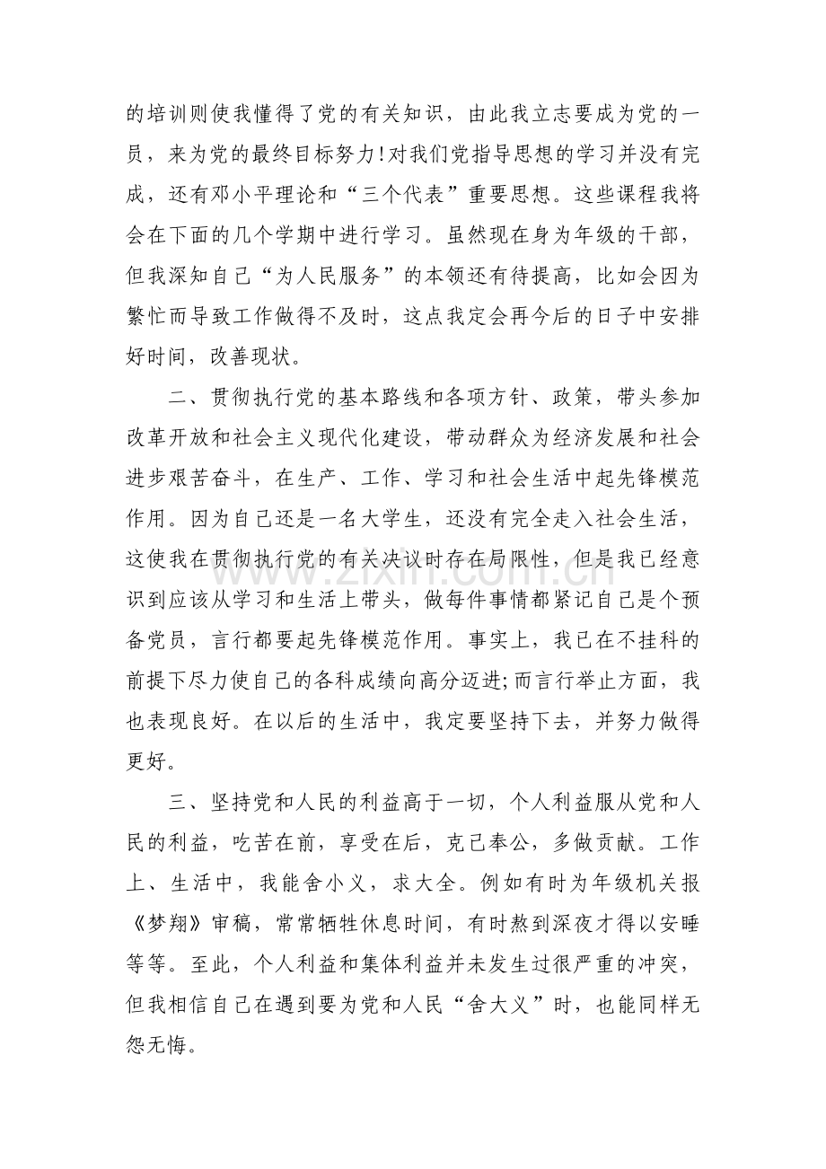 预备党员转正意见评语范文(16篇).pdf_第3页