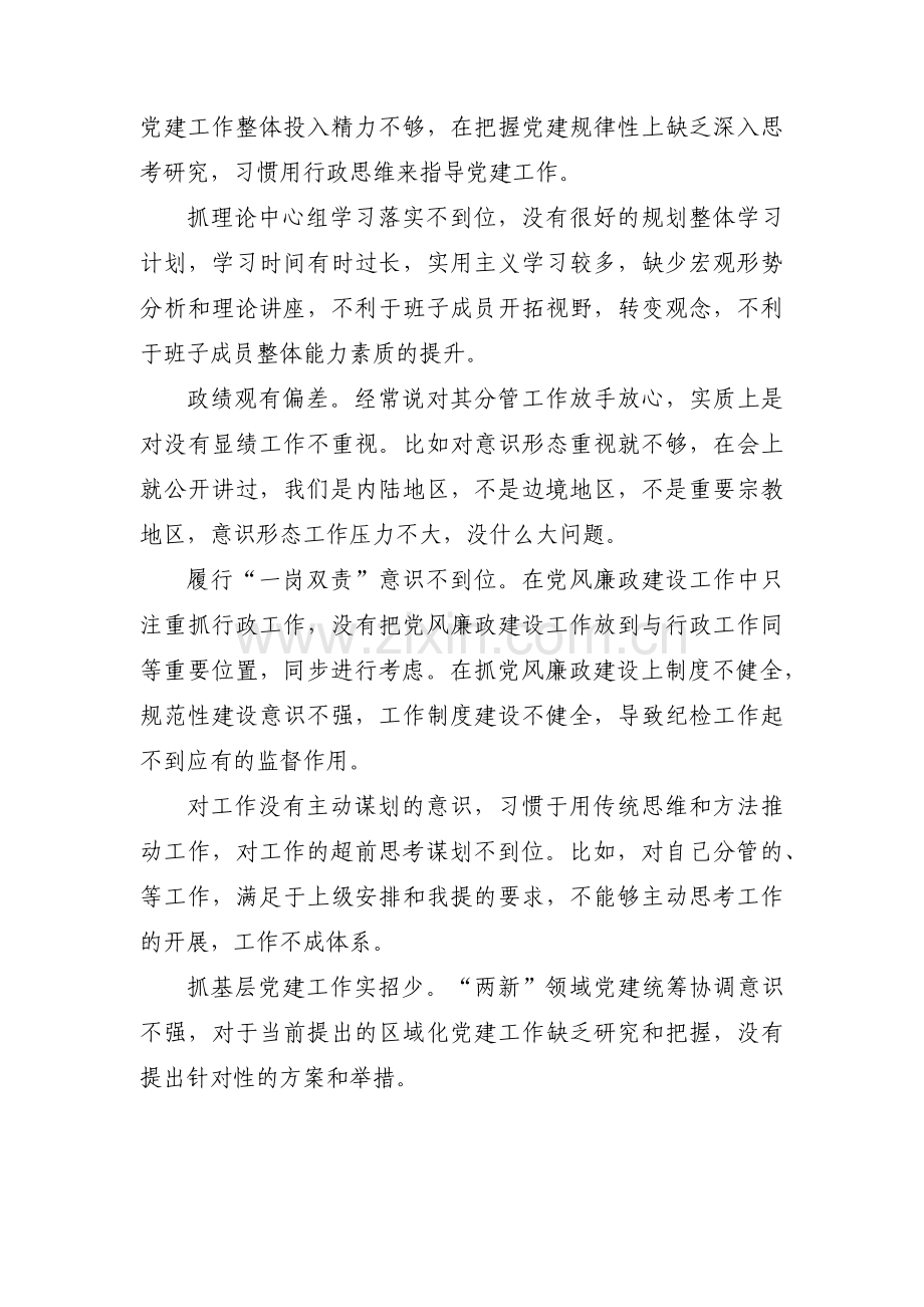 组织生活会委婉批评领导范文(3篇).pdf_第2页