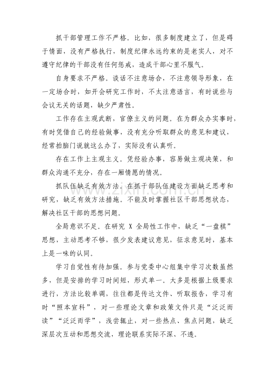 组织生活会委婉批评领导范文(3篇).pdf_第3页