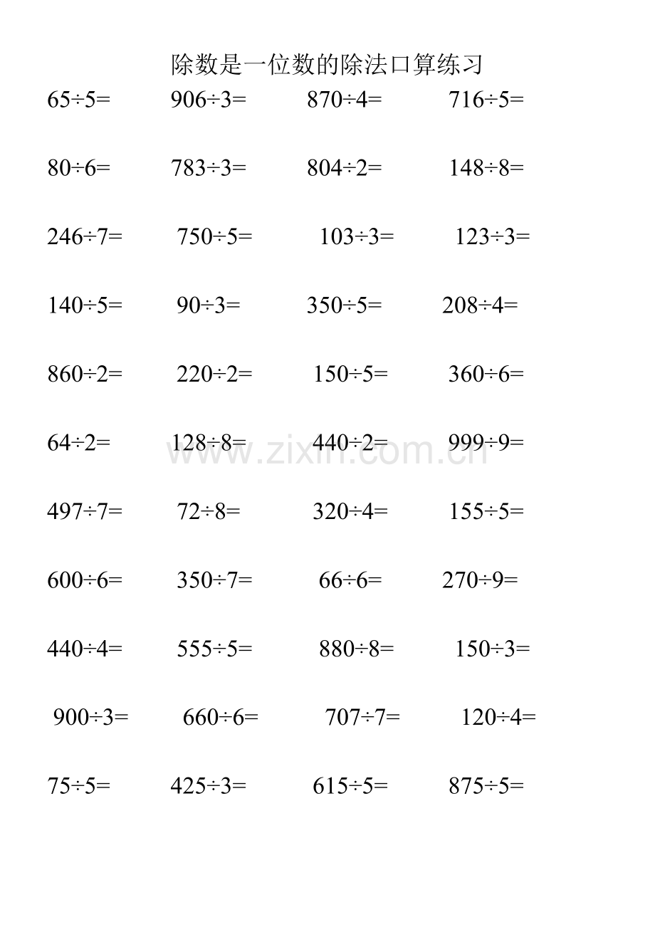 人教小学数学三年级除数是一位数的口算除法.doc_第1页