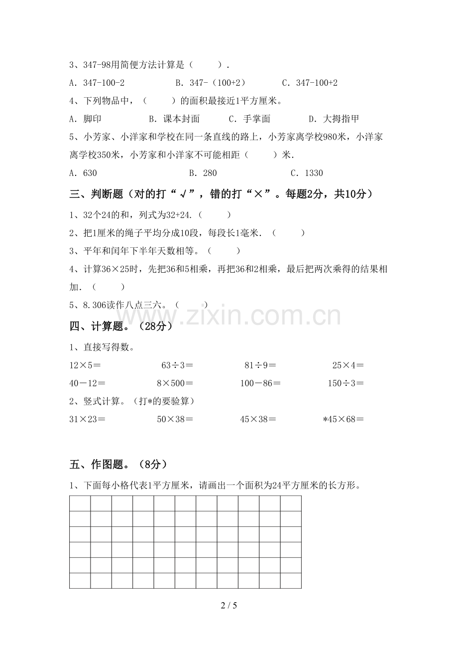 部编版三年级数学下册期中试卷.doc_第2页